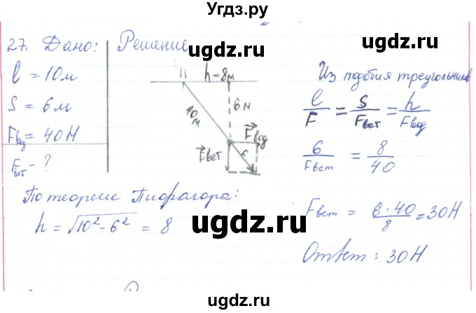 ГДЗ (Решебник) по физике 10 класс Генденштейн Л.Э. / параграф 6 номер / 27