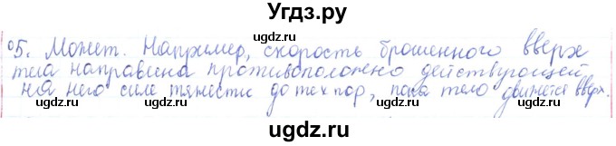 ГДЗ (Решебник) по физике 10 класс Генденштейн Л.Э. / параграф 6 номер / 5