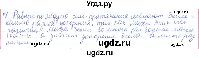 ГДЗ (Решебник) по физике 10 класс Генденштейн Л.Э. / параграф 6 номер / 8