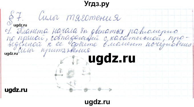 ГДЗ (Решебник) по физике 10 класс Генденштейн Л.Э. / параграф 7 номер / 1
