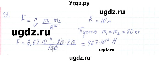 ГДЗ (Решебник) по физике 10 класс Генденштейн Л.Э. / параграф 7 номер / 3