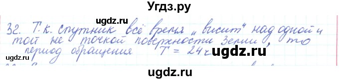 ГДЗ (Решебник) по физике 10 класс Генденштейн Л.Э. / параграф 7 номер / 32