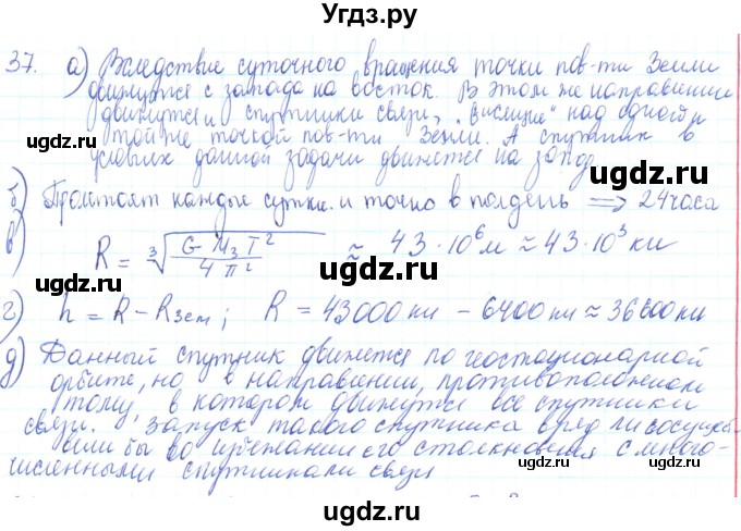 ГДЗ (Решебник) по физике 10 класс Генденштейн Л.Э. / параграф 7 номер / 37