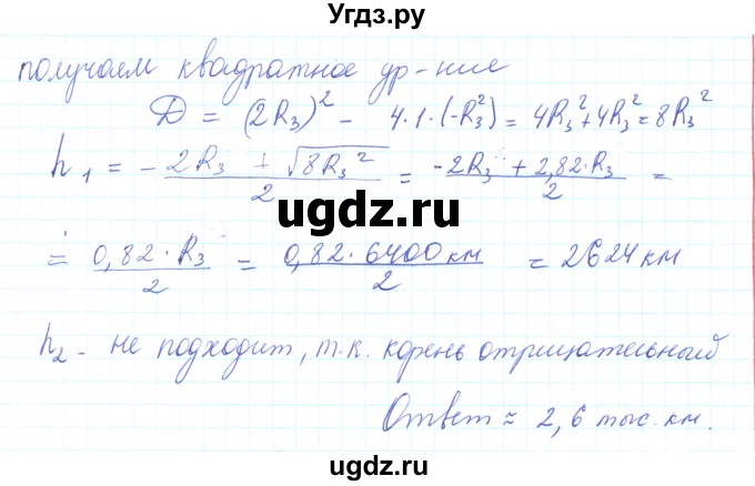 ГДЗ (Решебник) по физике 10 класс Генденштейн Л.Э. / параграф 7 номер / 45(продолжение 2)