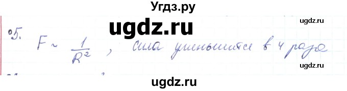ГДЗ (Решебник) по физике 10 класс Генденштейн Л.Э. / параграф 7 номер / 5