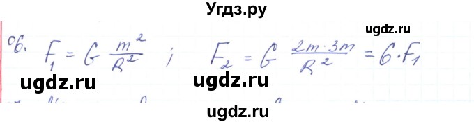 ГДЗ (Решебник) по физике 10 класс Генденштейн Л.Э. / параграф 7 номер / 6