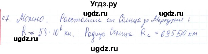 ГДЗ (Решебник) по физике 10 класс Генденштейн Л.Э. / параграф 7 номер / 7