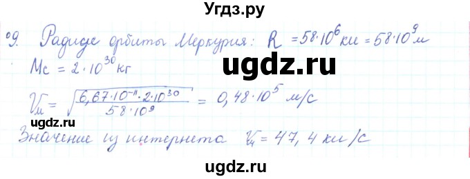 ГДЗ (Решебник) по физике 10 класс Генденштейн Л.Э. / параграф 7 номер / 9