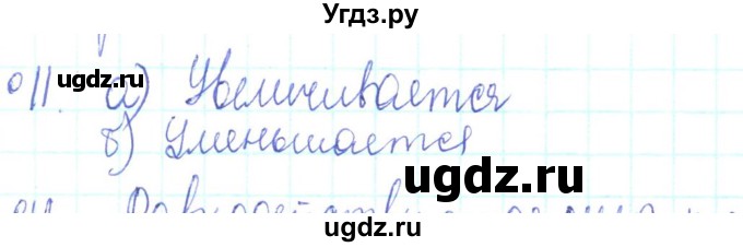 ГДЗ (Решебник) по физике 10 класс Генденштейн Л.Э. / параграф 8 номер / 11
