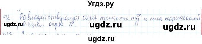 ГДЗ (Решебник) по физике 10 класс Генденштейн Л.Э. / параграф 8 номер / 12