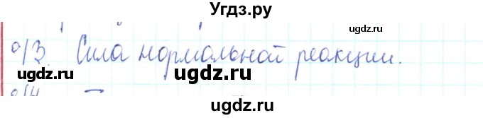 ГДЗ (Решебник) по физике 10 класс Генденштейн Л.Э. / параграф 8 номер / 13
