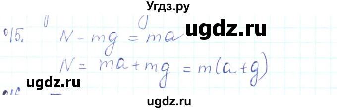 ГДЗ (Решебник) по физике 10 класс Генденштейн Л.Э. / параграф 8 номер / 15