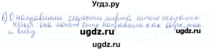 ГДЗ (Решебник) по физике 10 класс Генденштейн Л.Э. / параграф 8 номер / 20(продолжение 2)
