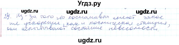 ГДЗ (Решебник) по физике 10 класс Генденштейн Л.Э. / параграф 8 номер / 23