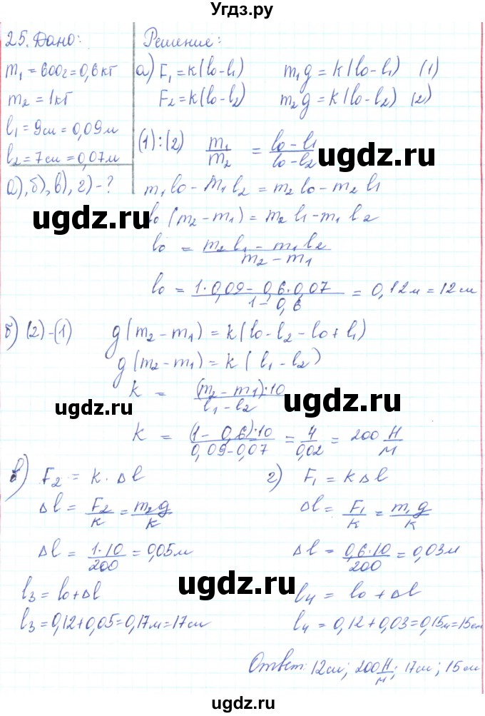ГДЗ (Решебник) по физике 10 класс Генденштейн Л.Э. / параграф 8 номер / 25
