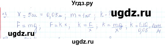 ГДЗ (Решебник) по физике 10 класс Генденштейн Л.Э. / параграф 8 номер / 3