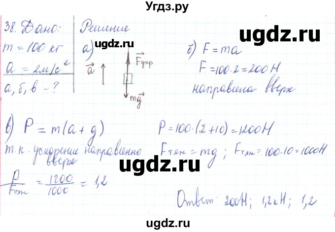 ГДЗ (Решебник) по физике 10 класс Генденштейн Л.Э. / параграф 8 номер / 38