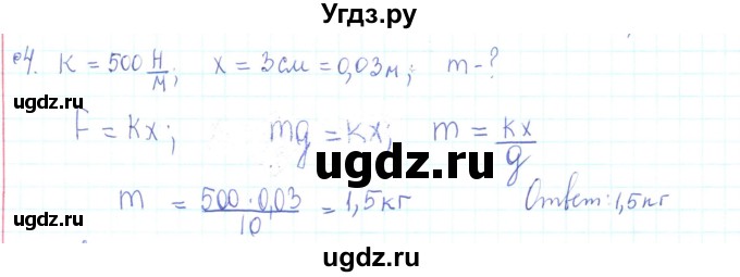 ГДЗ (Решебник) по физике 10 класс Генденштейн Л.Э. / параграф 8 номер / 4