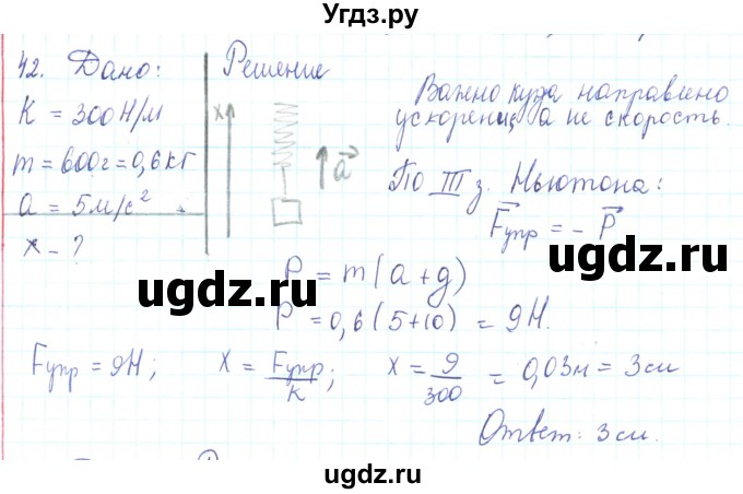 ГДЗ (Решебник) по физике 10 класс Генденштейн Л.Э. / параграф 8 номер / 42