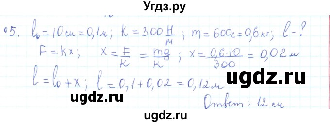 ГДЗ (Решебник) по физике 10 класс Генденштейн Л.Э. / параграф 8 номер / 5