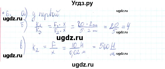 ГДЗ (Решебник) по физике 10 класс Генденштейн Л.Э. / параграф 8 номер / 6