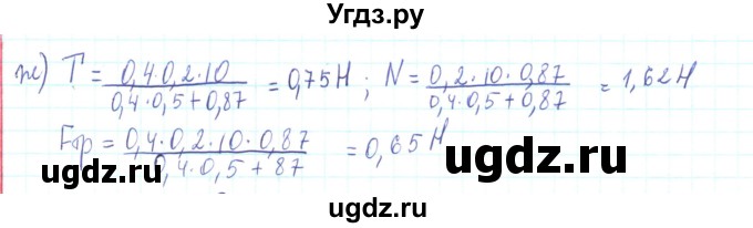ГДЗ (Решебник) по физике 10 класс Генденштейн Л.Э. / параграф 9 номер / 10(продолжение 2)