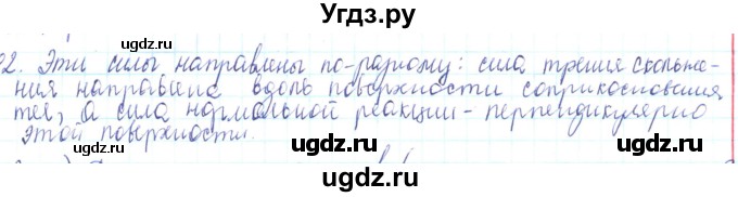 ГДЗ (Решебник) по физике 10 класс Генденштейн Л.Э. / параграф 9 номер / 2