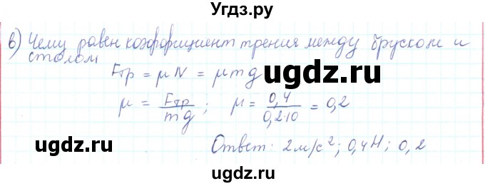 ГДЗ (Решебник) по физике 10 класс Генденштейн Л.Э. / параграф 9 номер / 21(продолжение 2)