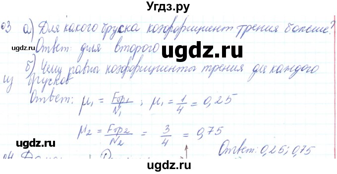 ГДЗ (Решебник) по физике 10 класс Генденштейн Л.Э. / параграф 9 номер / 3