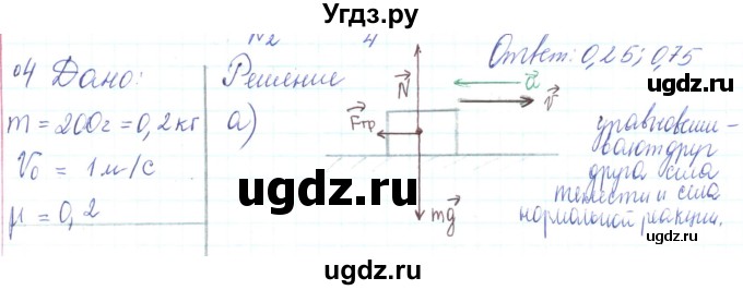 ГДЗ (Решебник) по физике 10 класс Генденштейн Л.Э. / параграф 9 номер / 4