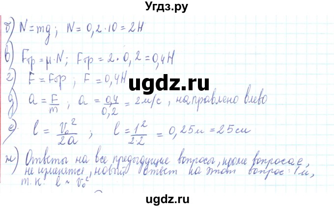 ГДЗ (Решебник) по физике 10 класс Генденштейн Л.Э. / параграф 9 номер / 4(продолжение 2)