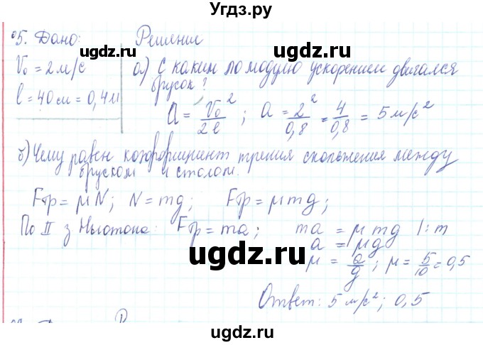 ГДЗ (Решебник) по физике 10 класс Генденштейн Л.Э. / параграф 9 номер / 5