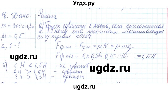 ГДЗ (Решебник) по физике 10 класс Генденштейн Л.Э. / параграф 9 номер / 6