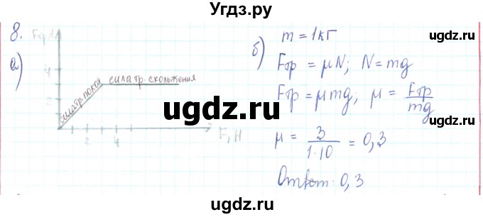 ГДЗ (Решебник) по физике 10 класс Генденштейн Л.Э. / параграф 9 номер / 8