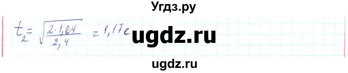ГДЗ (Решебник) по физике 10 класс Генденштейн Л.Э. / параграф 10 номер / 13(продолжение 2)