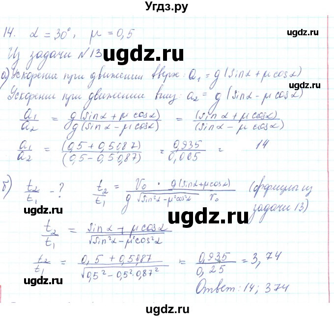 ГДЗ (Решебник) по физике 10 класс Генденштейн Л.Э. / параграф 10 номер / 14