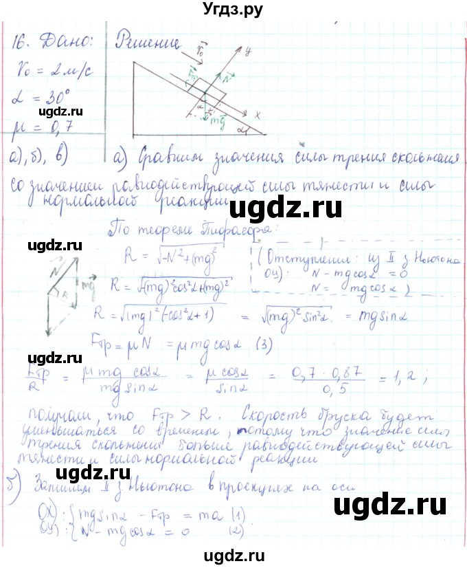 ГДЗ (Решебник) по физике 10 класс Генденштейн Л.Э. / параграф 10 номер / 16