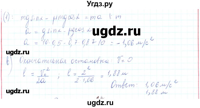 ГДЗ (Решебник) по физике 10 класс Генденштейн Л.Э. / параграф 10 номер / 16(продолжение 2)
