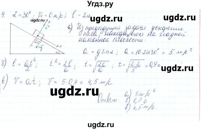ГДЗ (Решебник) по физике 10 класс Генденштейн Л.Э. / параграф 10 номер / 4