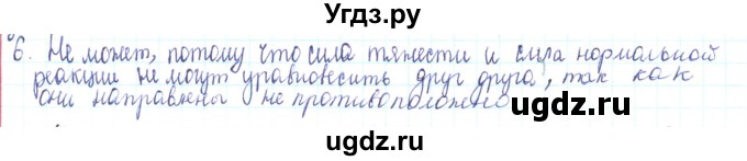 ГДЗ (Решебник) по физике 10 класс Генденштейн Л.Э. / параграф 10 номер / 6
