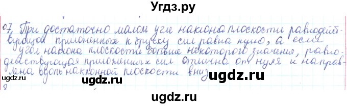 ГДЗ (Решебник) по физике 10 класс Генденштейн Л.Э. / параграф 10 номер / 7