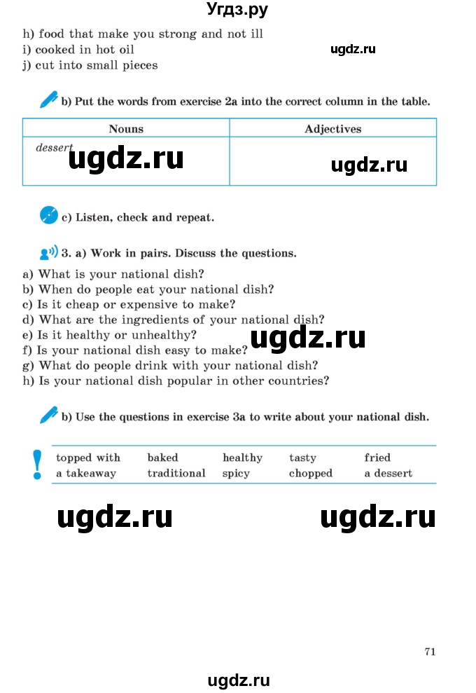 ГДЗ (Учебник) по английскому языку 5 класс Абдышева Ч.А. / страница номер / 71
