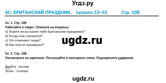 ГДЗ (Решебник) по английскому языку 5 класс Абдышева Ч.А. / страница номер / 100