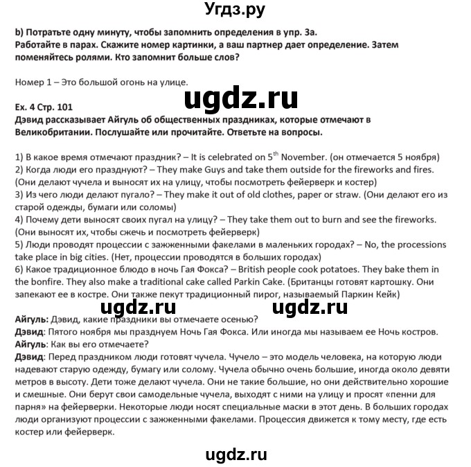 ГДЗ (Решебник) по английскому языку 5 класс Абдышева Ч.А. / страница номер / 101