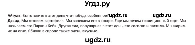 ГДЗ (Решебник) по английскому языку 5 класс Абдышева Ч.А. / страница номер / 101(продолжение 2)