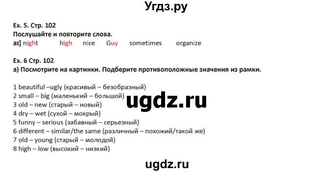 ГДЗ (Решебник) по английскому языку 5 класс Абдышева Ч.А. / страница номер / 102