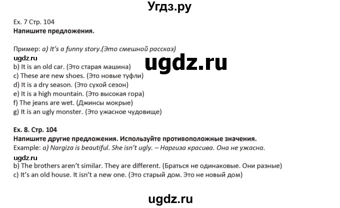ГДЗ (Решебник) по английскому языку 5 класс Абдышева Ч.А. / страница номер / 104