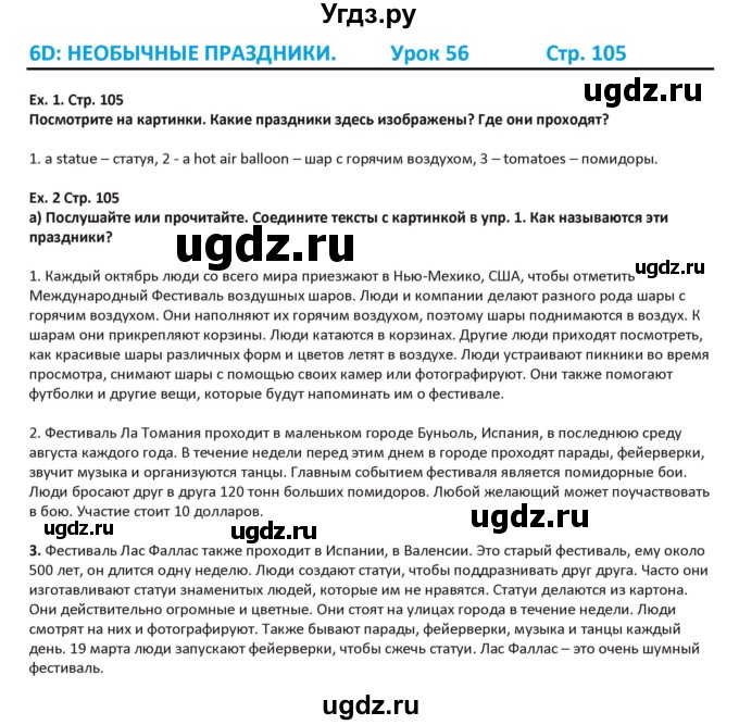 ГДЗ (Решебник) по английскому языку 5 класс Абдышева Ч.А. / страница номер / 105