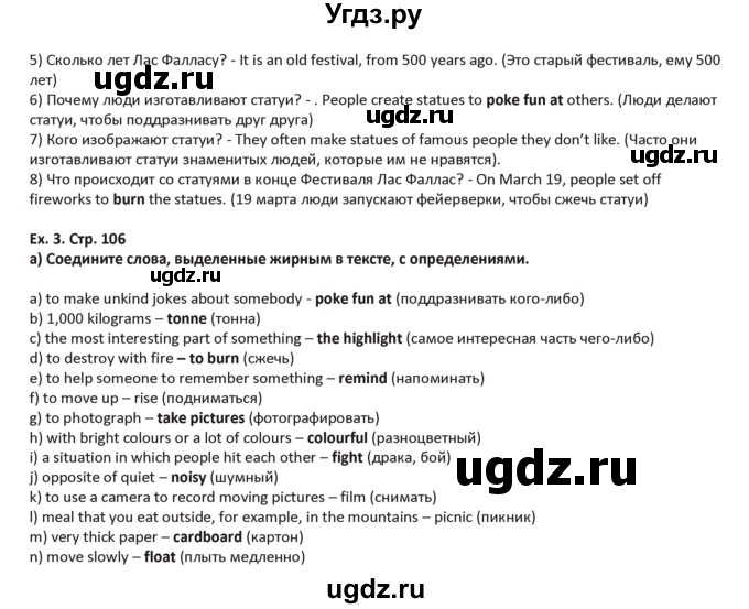 ГДЗ (Решебник) по английскому языку 5 класс Абдышева Ч.А. / страница номер / 106(продолжение 2)