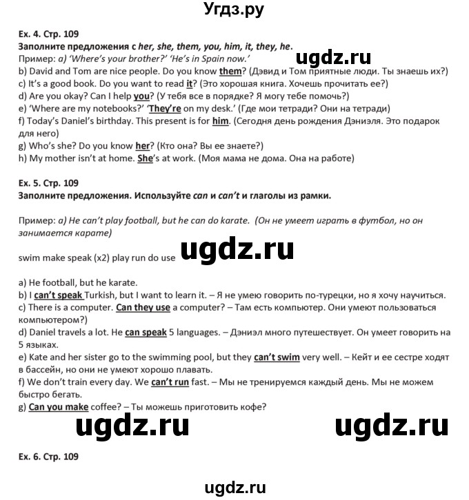 ГДЗ (Решебник) по английскому языку 5 класс Абдышева Ч.А. / страница номер / 109